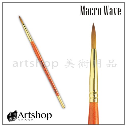 Macro Wave 馬可威 AR12 RF 半貂水彩筆 (圓)